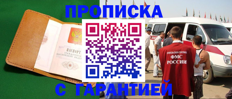 временная регистрация купить в Грязях