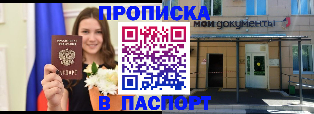 прописка паспорт в Грязях