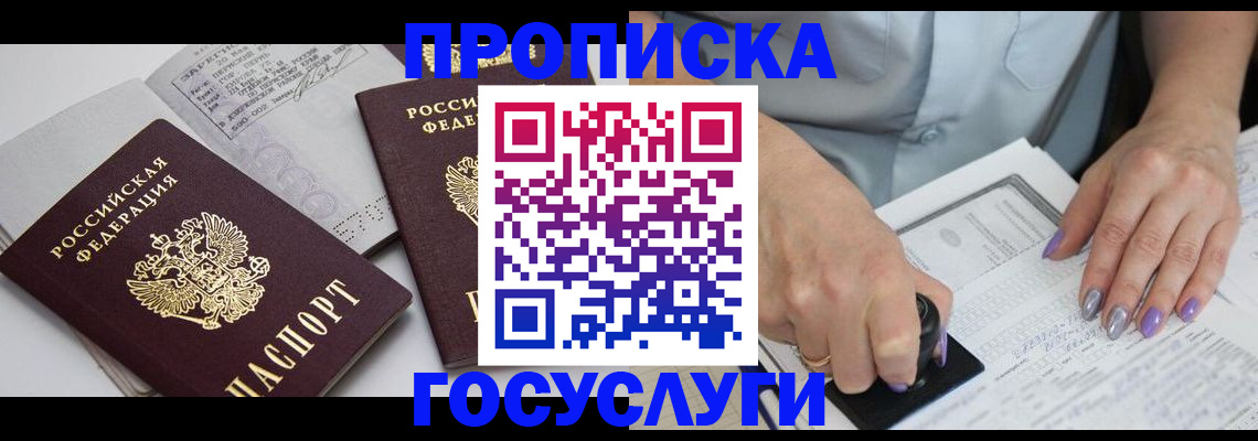 прописка поиск в Грязях