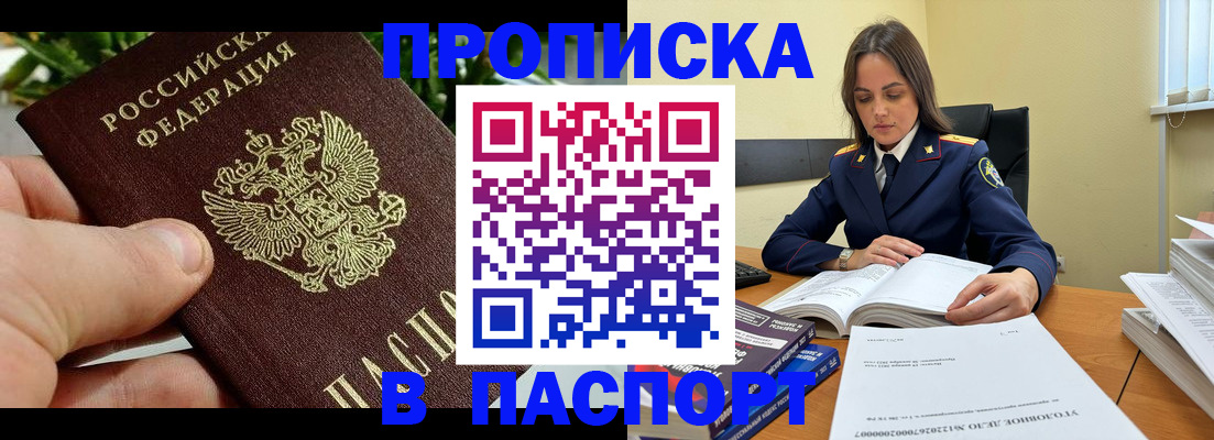 прописка для кредита в Грязях