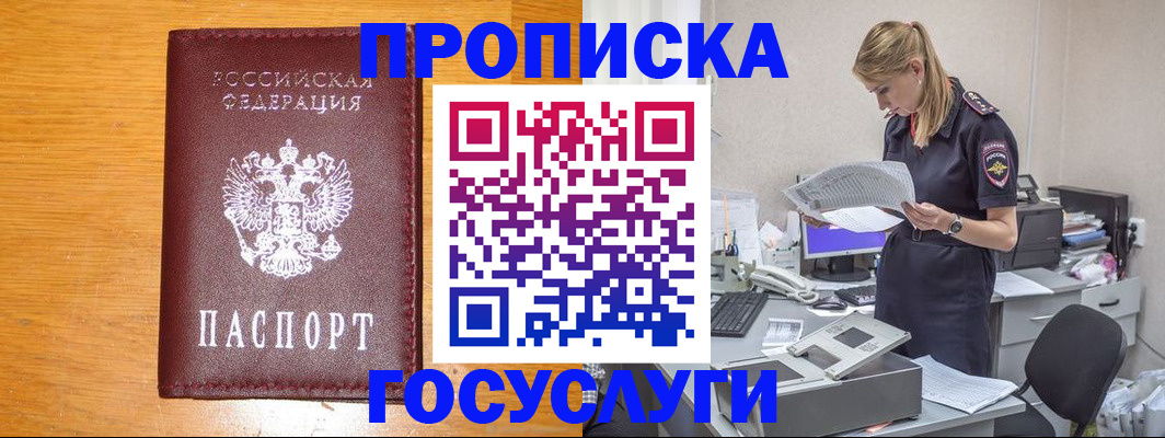 временная регистрация надежно в Грязях